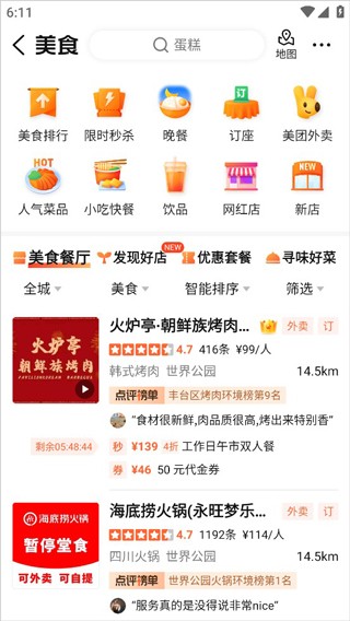 大众点评app下载免费安装最新版本