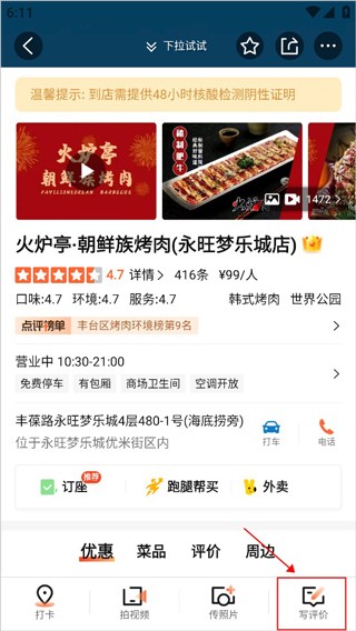大众点评app下载免费安装最新版本