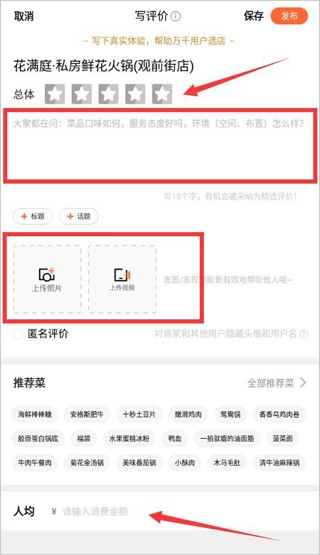 大众点评app下载免费安装最新版本