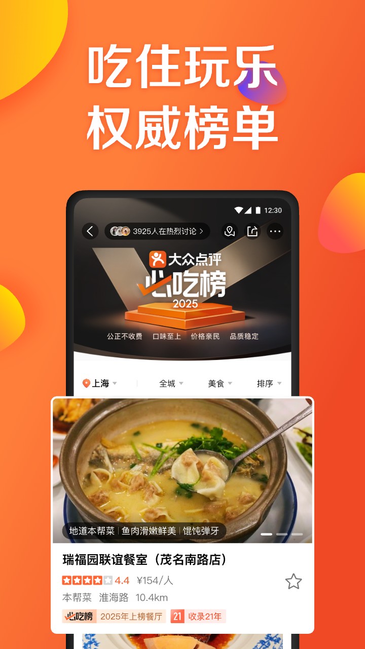 大众点评app下载免费安装最新版本 大众点评app下载免费安装最新版本