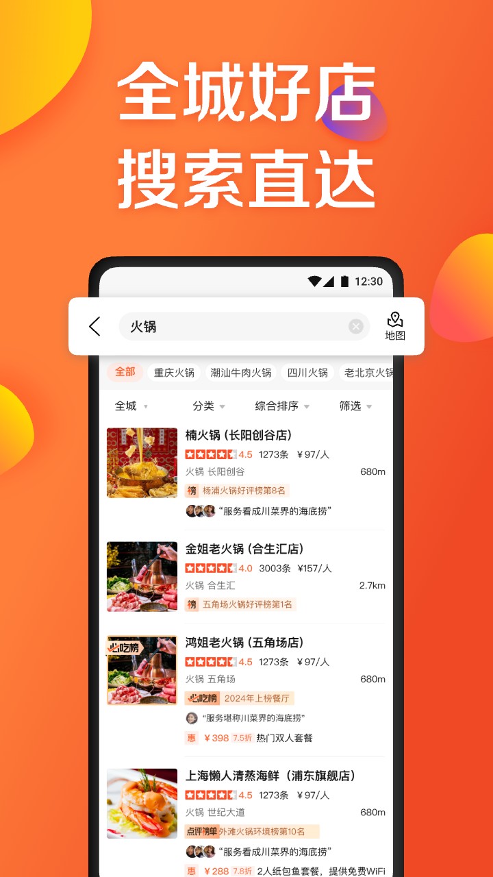 大众点评app下载免费安装最新版本 大众点评app下载免费安装最新版本
