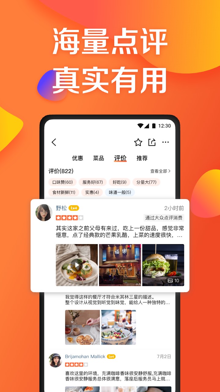大众点评app下载免费安装最新版本 大众点评app下载免费安装最新版本