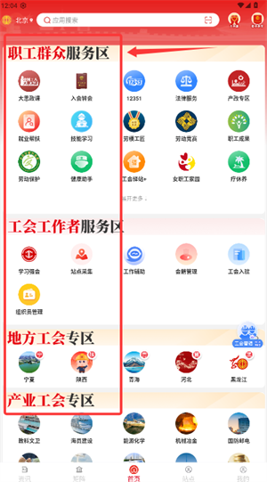 职工之家app下载安装官网手机版