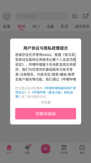哔哩哔哩app安卓版本