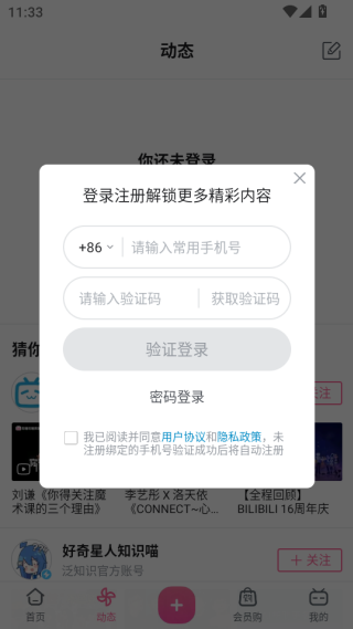 哔哩哔哩app安卓版本