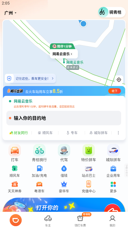 滴滴出行官方正版app免费下载