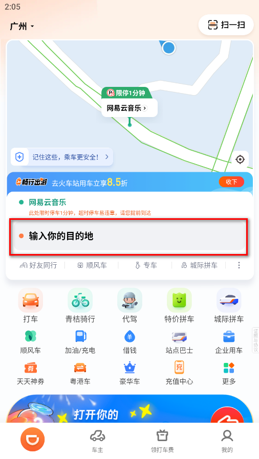 滴滴出行官方正版app免费下载