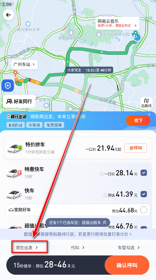 滴滴出行官方正版app免费下载