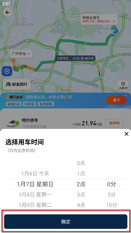 滴滴出行官方正版app免费下载