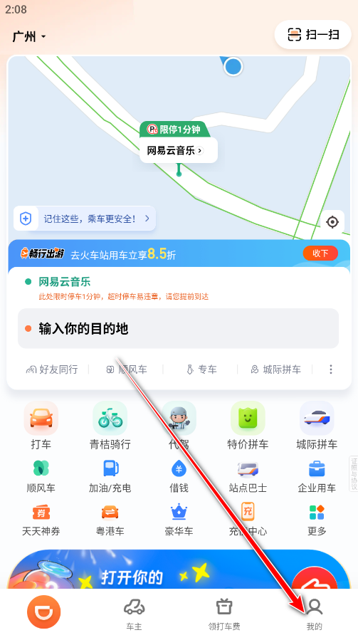 滴滴出行官方正版app免费下载