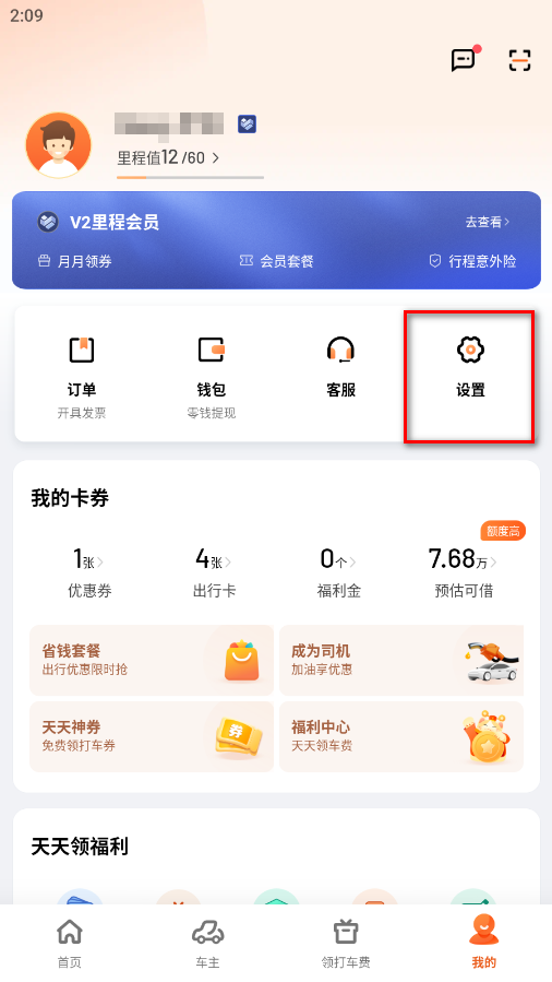 滴滴出行官方正版app免费下载