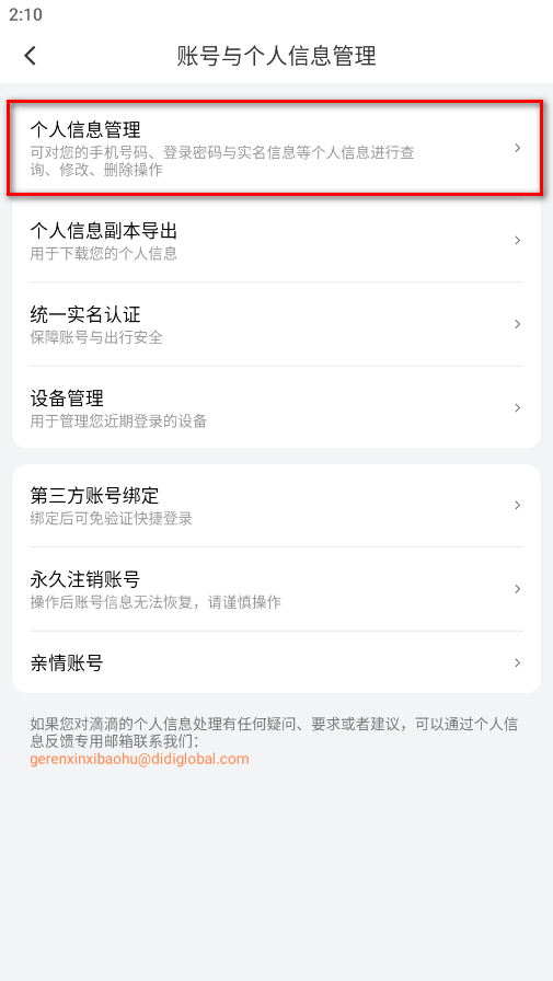 滴滴出行官方正版app免费下载