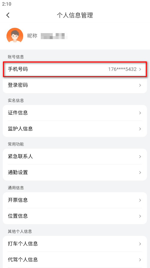 滴滴出行官方正版app免费下载