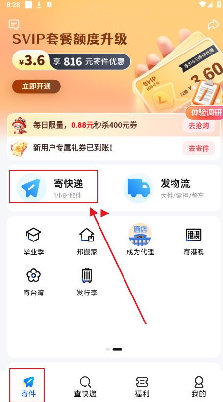德邦快递app客户端下载