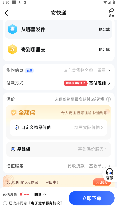德邦快递app客户端下载