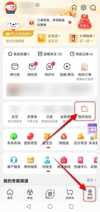 京东商城网上购物app下载安装