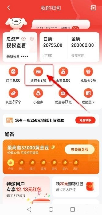 京东商城网上购物app下载安装