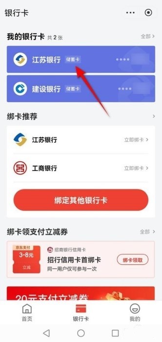 京东商城网上购物app下载安装