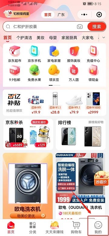 京东商城网上购物app下载安装