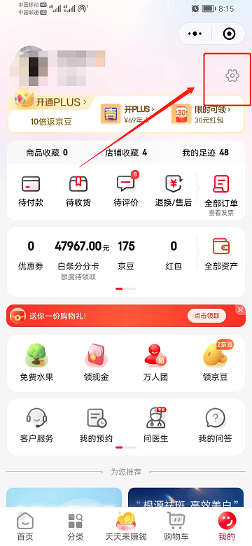京东商城网上购物app下载安装