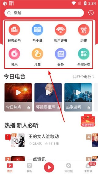 喜马拉雅极速版听书免费版