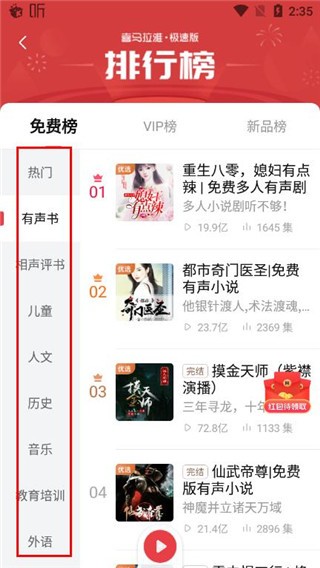 喜马拉雅极速版听书免费版