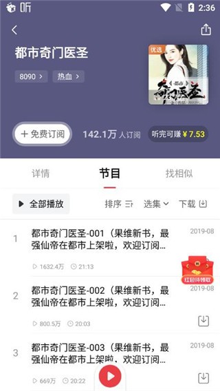 喜马拉雅极速版听书免费版