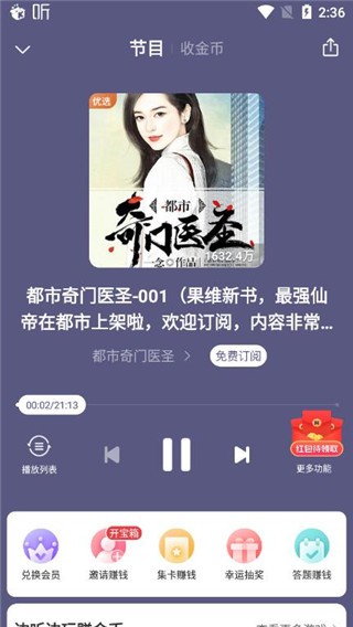 喜马拉雅极速版听书免费版