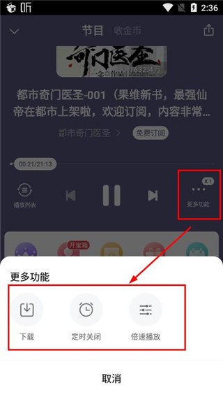 喜马拉雅极速版听书免费版
