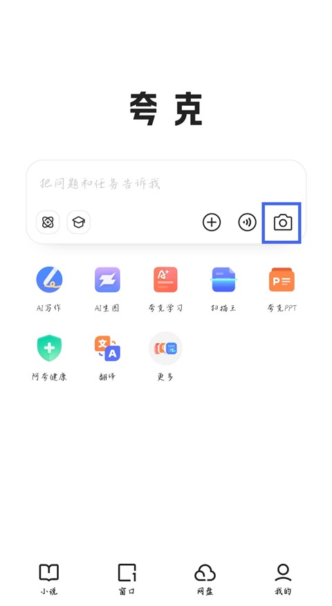夸克app官方正版下载最新版本2025