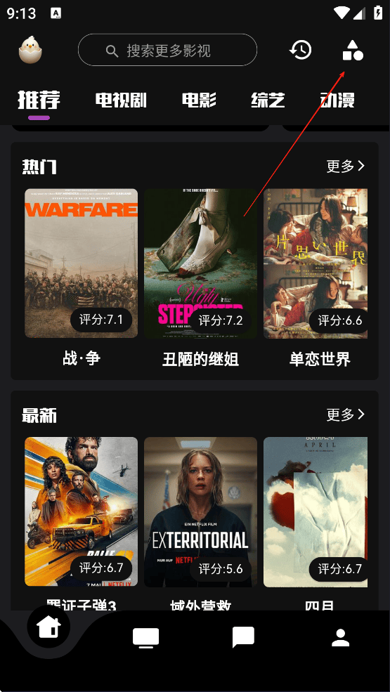 蛋播星球官方版下载最新版