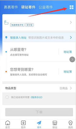 菜鸟裹裹app官方下载最新版