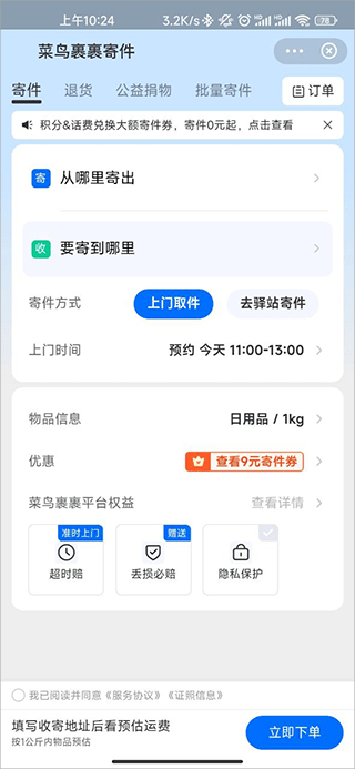 菜鸟裹裹app官方下载最新版