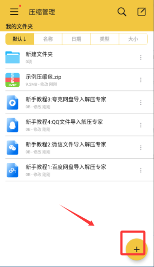 解压专家免费版下载安装