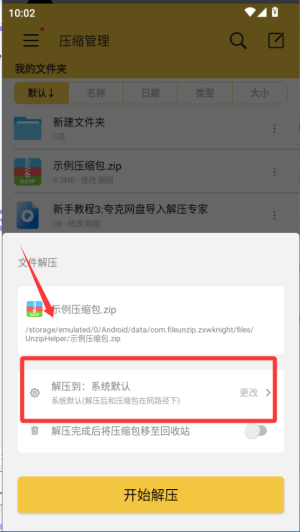 解压专家免费版下载安装