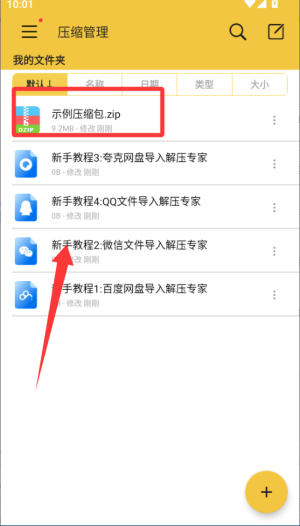 解压专家免费版下载安装