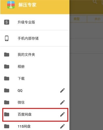 解压专家免费版下载安装