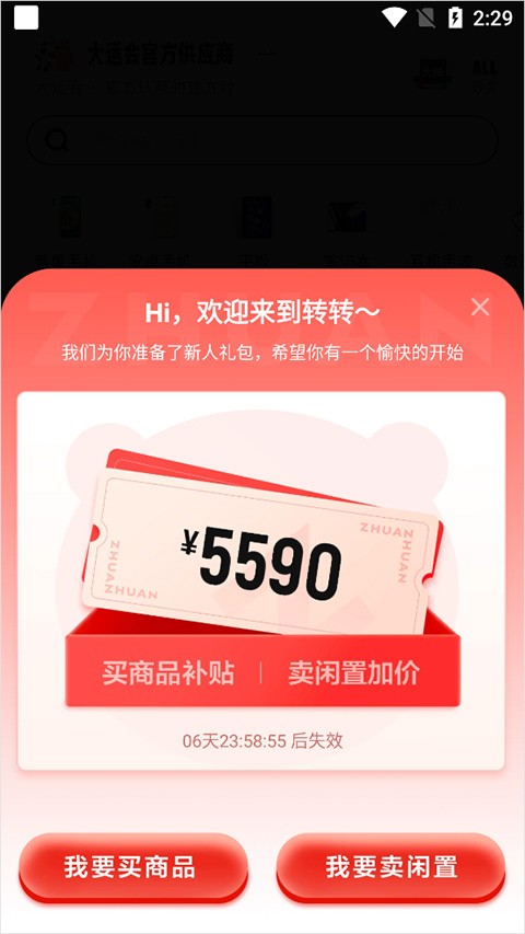 转转二手交易网app下载安装最新版