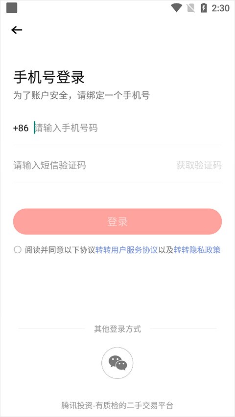 转转二手交易网app下载安装最新版