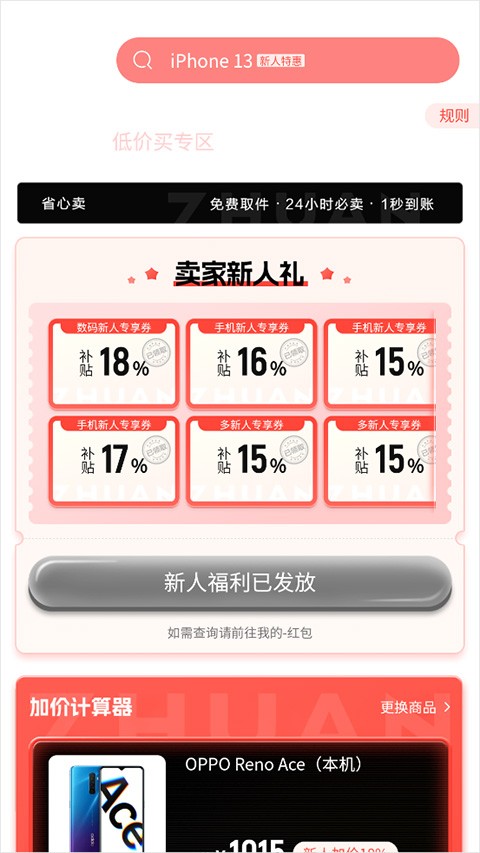 转转二手交易网app下载安装最新版