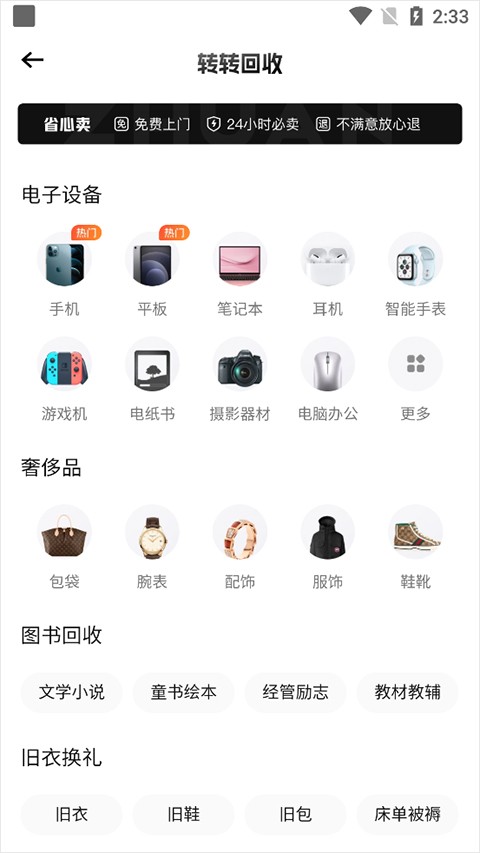 转转二手交易网app下载安装最新版