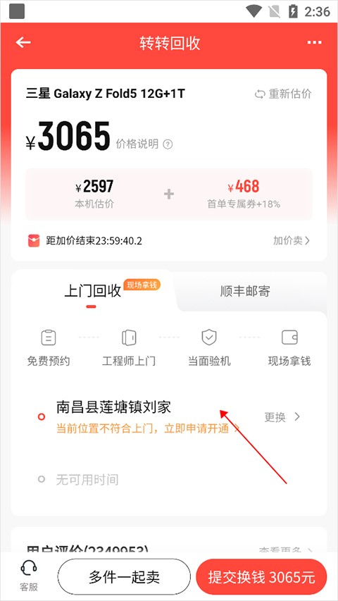 转转二手交易网app下载安装最新版