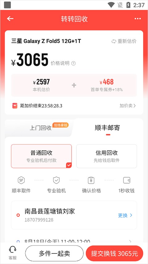 转转二手交易网app下载安装最新版