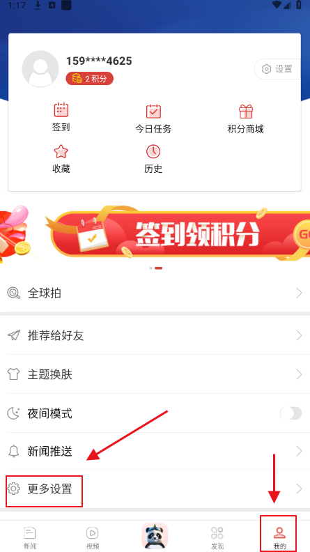中国新闻网客户端手机版