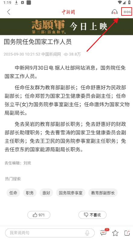 中国新闻网客户端手机版