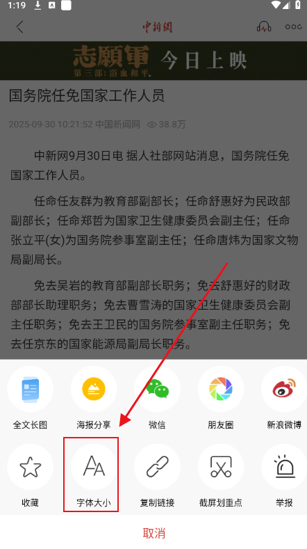 中国新闻网客户端手机版