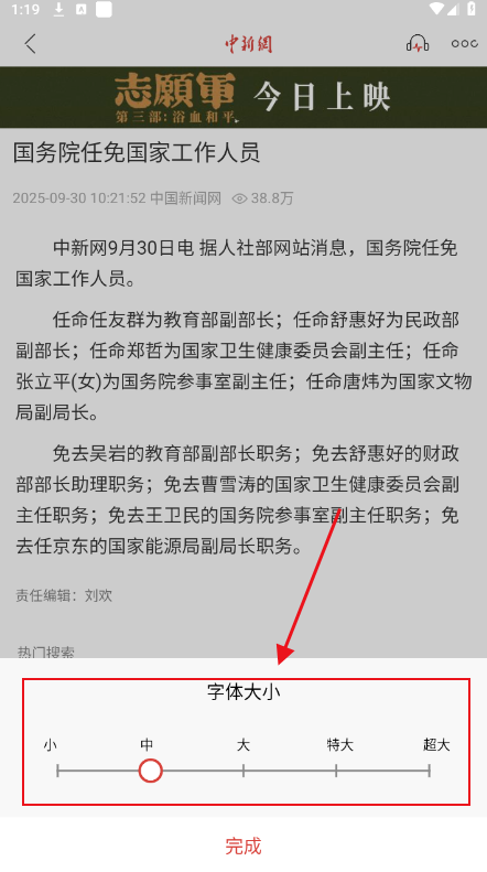 中国新闻网客户端手机版
