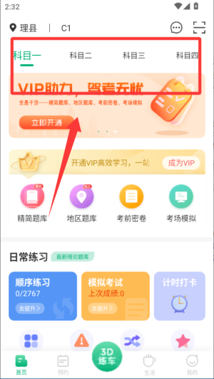 肆科卫士最新版下载