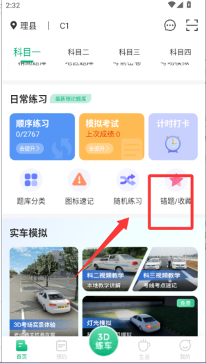 肆科卫士最新版下载