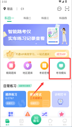 肆科卫士最新版下载